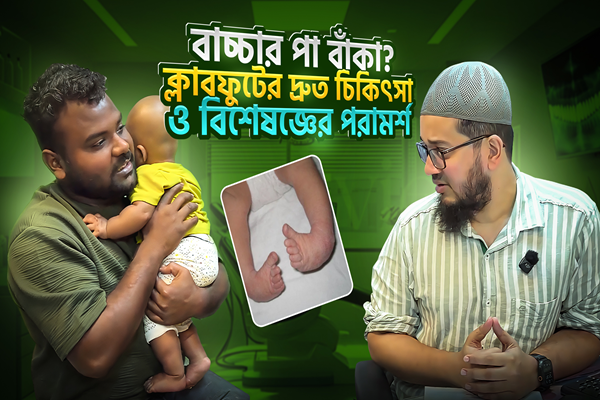Clubfoot Patient